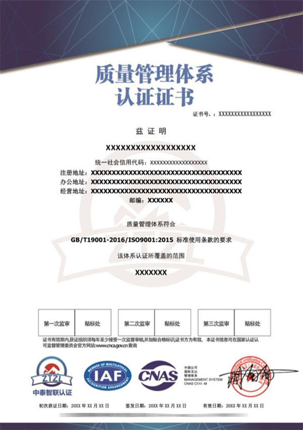 ISO9001质量管理体系认证